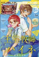 月刊 G ファンタジー 2020年8月号 表紙