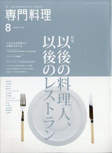 専門料理2018年全巻セット 月刊専門料理 2018年 02 月号 [雑誌] |本 | 通販 | Amazon