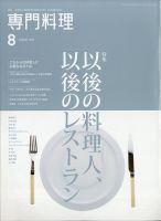 月刊専門料理のバックナンバー (2ページ目 30件表示) | 雑誌/定期購読