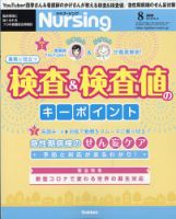 ナーシング 2020年8月号 (発売日2020年07月20日) 表紙