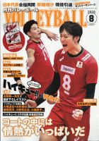 月刊バレーボール 2020年8月号 表紙