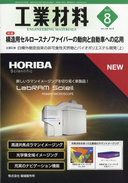工業材料 2020年8月号 (発売日2020年07月15日) 表紙