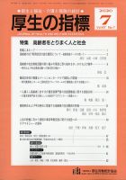 厚生の指標 2020年7月号 表紙