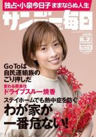 サンデー毎日のバックナンバー (4ページ目 45件表示) | 雑誌/電子書籍