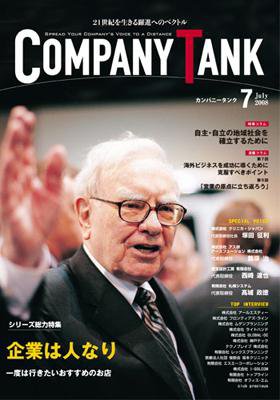 COMPANY TANK(カンパニータンク) 2008年7月号 (発売日2008年07月01日) 表紙