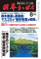 財界さっぽろのバックナンバー 2ページ目 15件表示 雑誌 定期購読の予約はfujisan