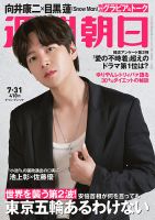 週刊朝日 表紙