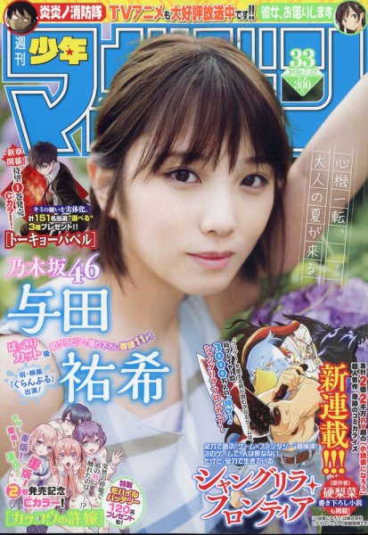 週刊少年マガジン 2020年7/29号 (発売日2020年07月15日) 表紙