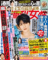 週刊女性 2020年8/11号 表紙