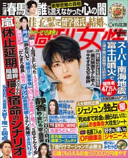 週刊女性 2020年8/11号 (発売日2020年07月21日) | 雑誌/電子書籍/定期購読の予約はFujisan