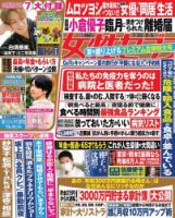 週刊女性セブン 2020年7/30・8/6合併号 表紙