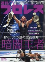 週刊プロレス 2020年7/29号 表紙