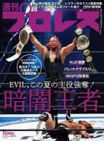 週刊プロレス 2020年7/29号 (発売日2020年07月15日) 表紙