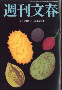 週刊文春 平成16年3月25日発行 週刊文春 平成27年11月12日(2846) - メルカリ