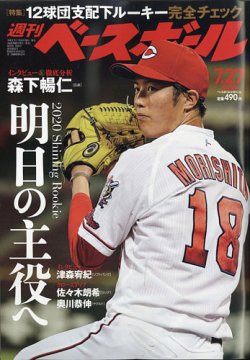 週刊ベースボール 年7 27号 発売日年07月15日 雑誌 電子書籍 定期購読の予約はfujisan