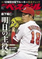 週刊ベースボール 2020年7/27号 (発売日2020年07月15日) 表紙