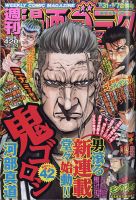 週刊漫画ゴラク 2020年7/31・8/7合併号 表紙