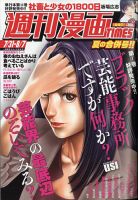 週刊 漫画TIMES (タイムス) 2020年8/7号 表紙