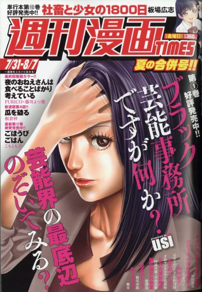 週刊 漫画TIMES (タイムス) 2020年8/7号 (発売日2020年07月17日) 表紙