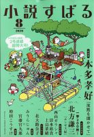 小説すばる 2020年8月号 表紙