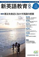 新英語教育 2020年8月号 表紙