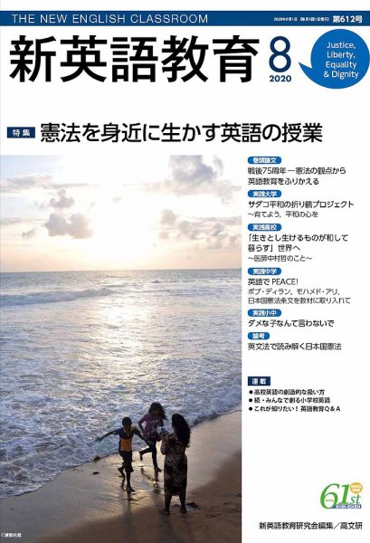 新英語教育 2020年8月号 (発売日2020年07月20日) 表紙