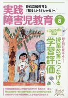 実践みんなの特別支援教育 2020年8月号 表紙