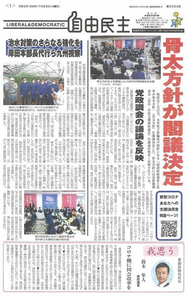自由民主 第2894号 (発売日2020年07月21日) 表紙