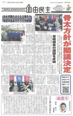 自由民主 第2894号 (発売日2020年07月21日) 表紙
