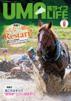 UMA LIFE（ウマライフ） 2020年8月号 表紙