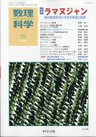 数理科学 2020年8月号 表紙