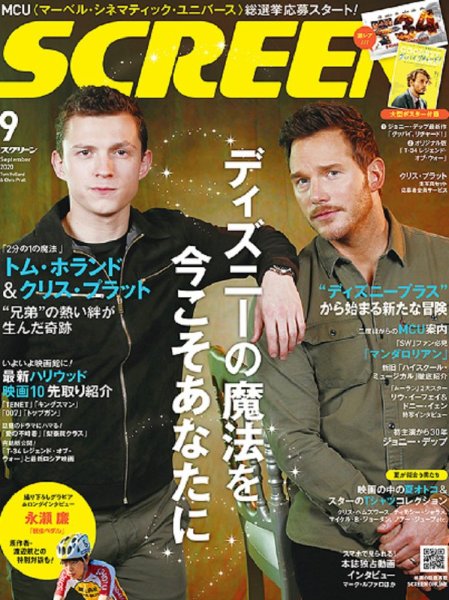 SCREEN（スクリーン） 9月号 (発売日2020年07月21日) 表紙