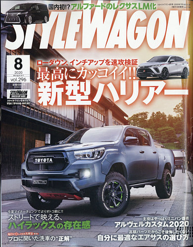 Style Wagon スタイルワゴン 年8月号 発売日年07月16日 雑誌 電子書籍 定期購読の予約はfujisan