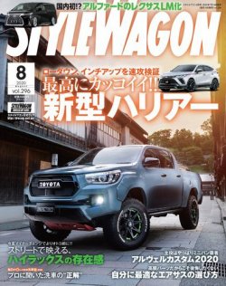 STYLE WAGON (スタイルワゴン) 2020年8月号 (発売日2020年07月16日) 表紙