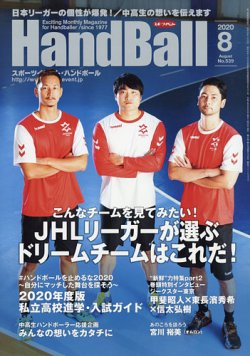 雑誌 定期購読の予約はfujisan 雑誌内検索 山本美香 がスポーツイベントハンドボールの年07月日発売号で見つかりました
