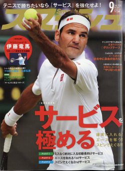 テニス雑誌    スマッシュ   テニスクラシック  テニスマガジン 2323819_l.jpg