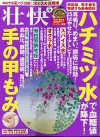 壮快 2020年9月号 表紙