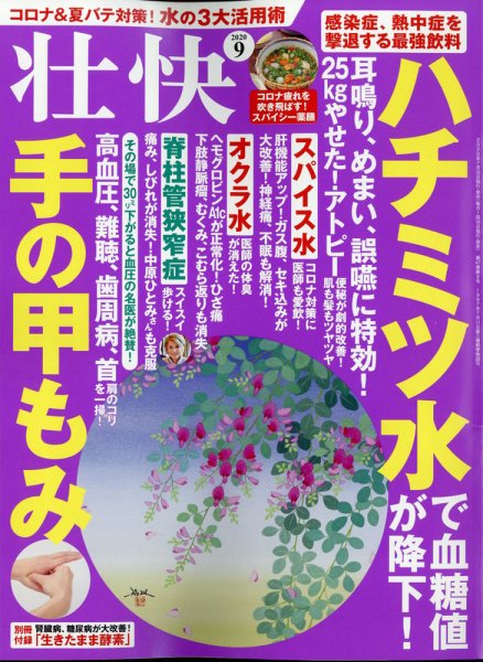 壮快 2020年9月号 (発売日2020年07月16日) 表紙