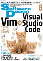 Software Design (ソフトウェアデザイン) 2020年8月号 (発売日2020年07月18日) 表紙