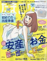 たまごクラブ 2020年8月号 表紙