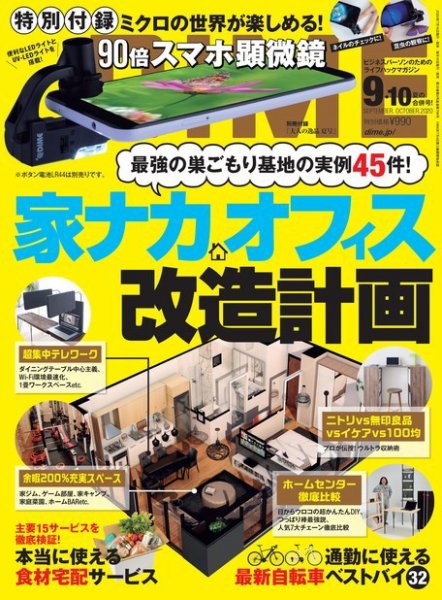 DIME（ダイム） 2020年9・10月合併号 (発売日2020年07月16日) 表紙