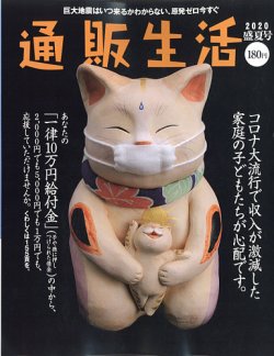 通販 生活 ストア 雑誌 発売 日