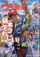 つり情報 2020年7/15号 表紙