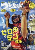 つり情報 2020年8/1号 表紙