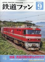 鉄道ファンのバックナンバー (2ページ目 45件表示) | 雑誌/定期購読の予約はFujisan