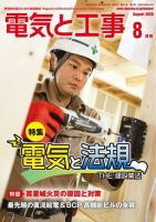 電気と工事 2020年8月号 表紙