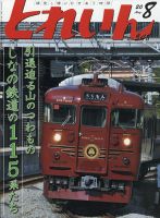 鉄道模型雑誌 とれいん 月刊誌1975-1979年 56冊 トレイン レトロ 月刊とれいん公式サイト