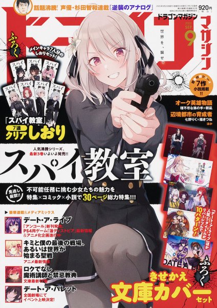 DRAGON MAGAZINE (ドラゴンマガジン) 2020年9月号 (発売日2020年07月17日) 表紙