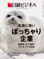 日経ビジネス No.2050 表紙