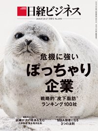 日経ビジネス No.2050 (発売日2020年07月20日) 表紙